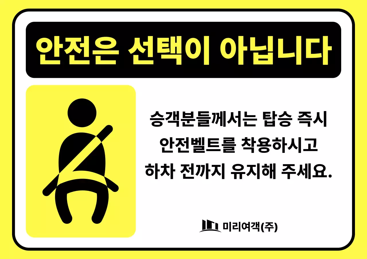 노랑 강조 대중교통 안전수칙 안내