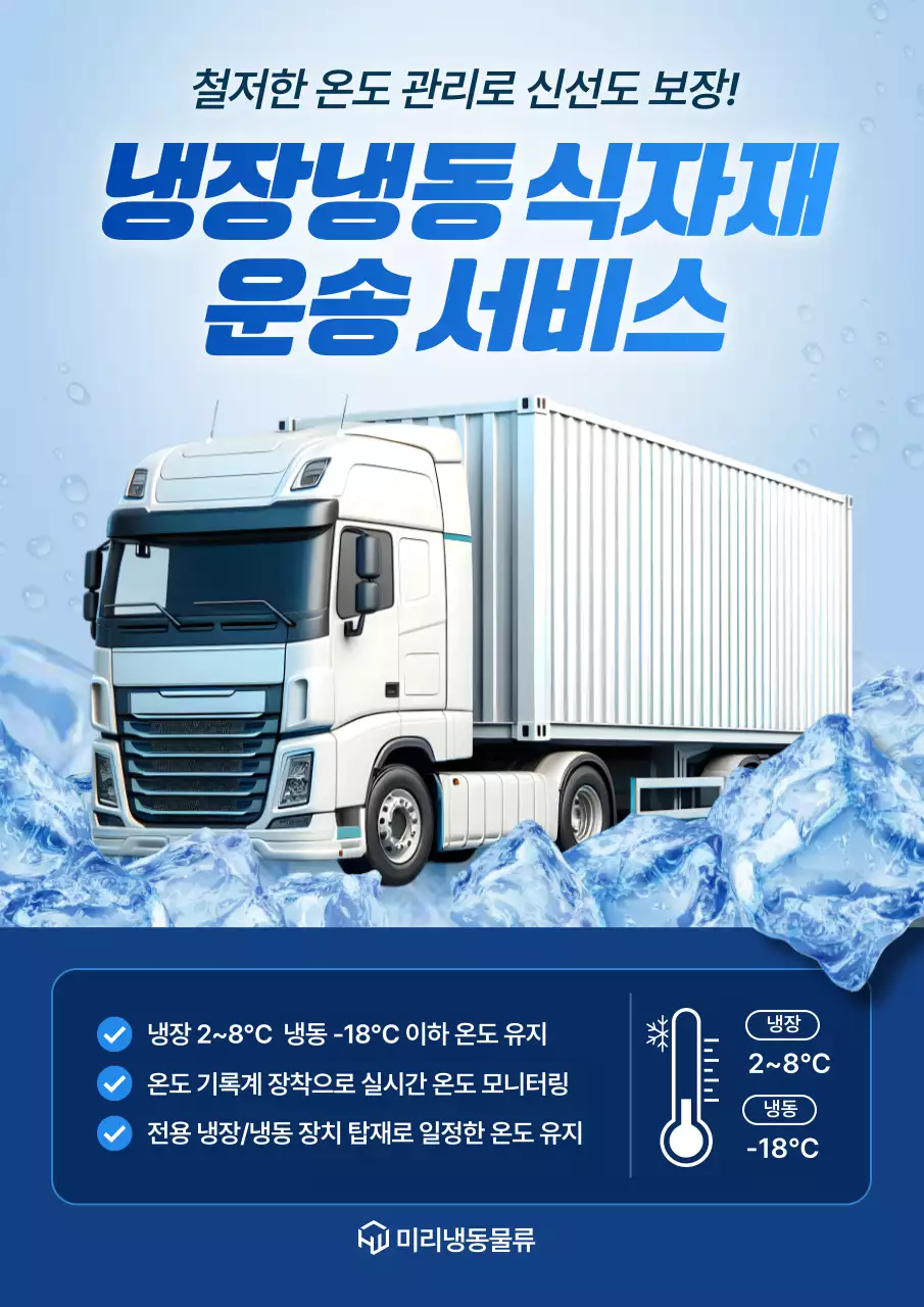 하늘색 모던 자동차 물류 광고