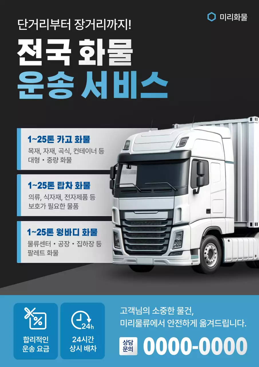 검정 모던 자동차 물류 광고