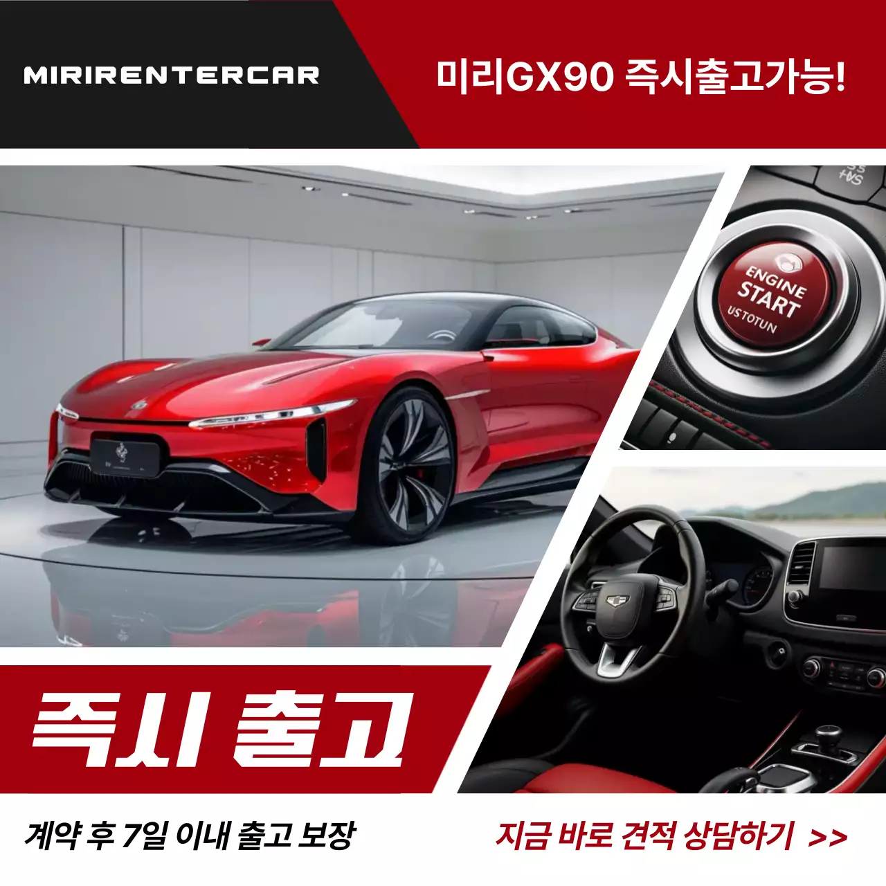 빨강 모던 자동차 신차 출고