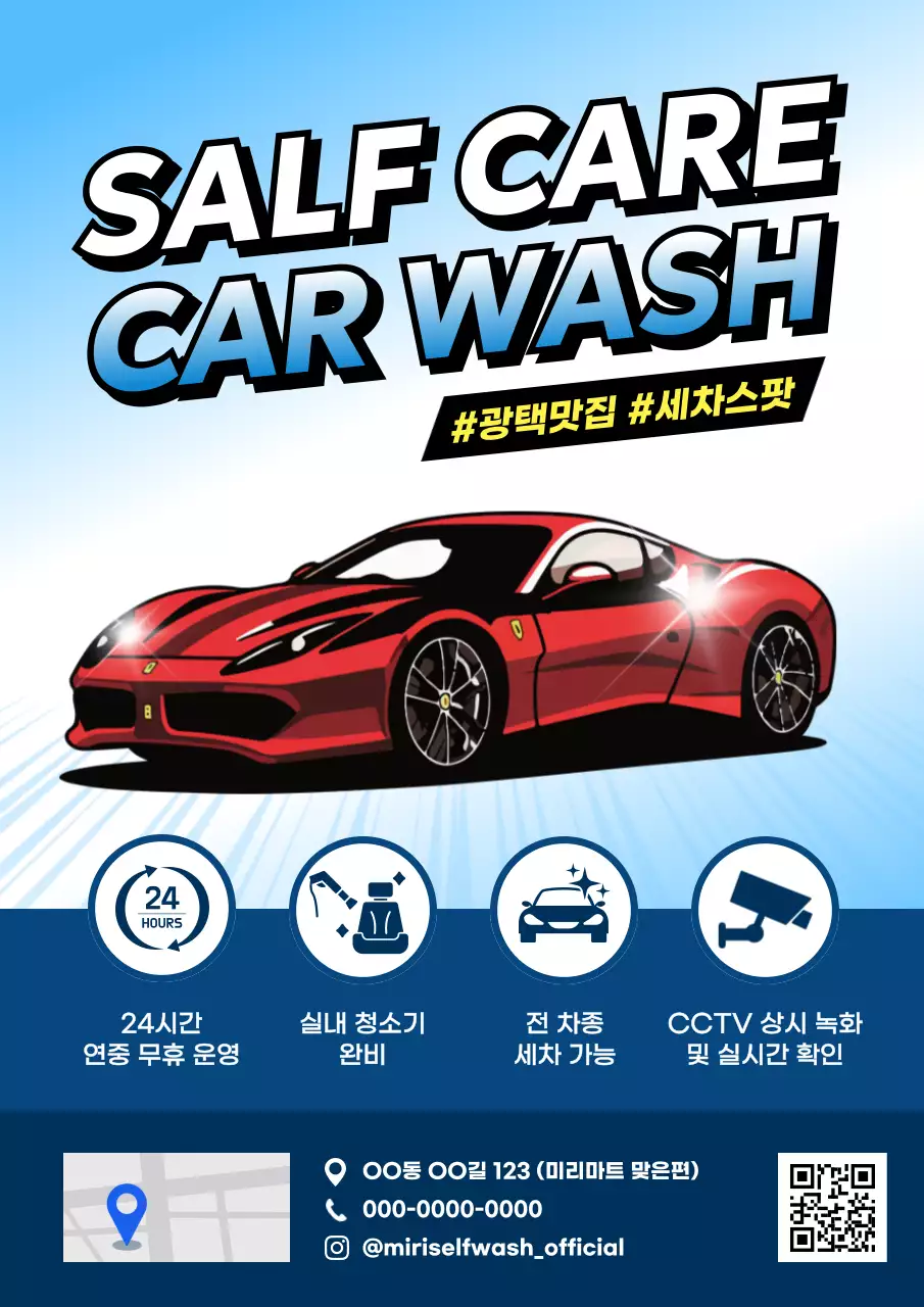 파랑 모던 자동차 세차장 광고