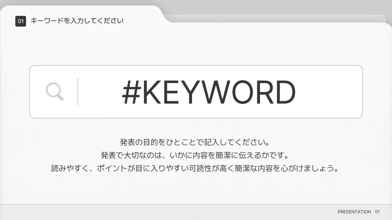 白 シンプル 教育 プレゼンテーション
