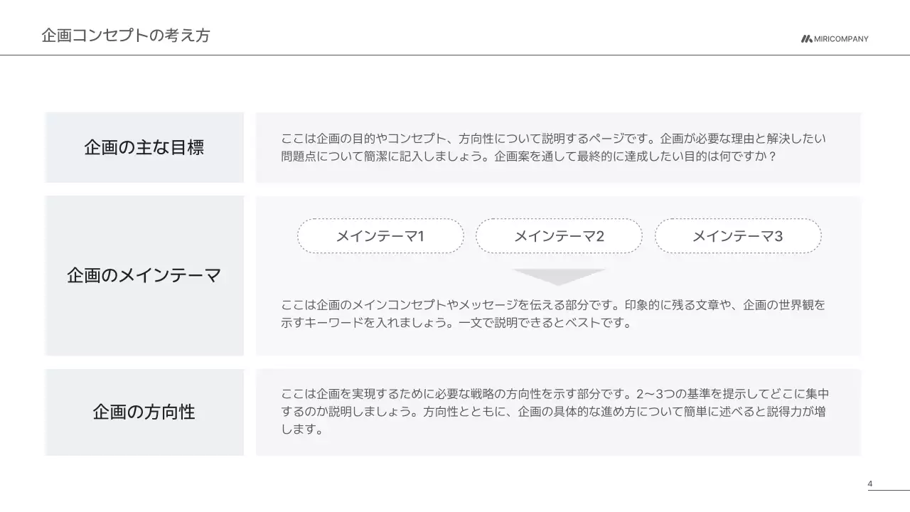 グレー シンプル ビジネス 企画書