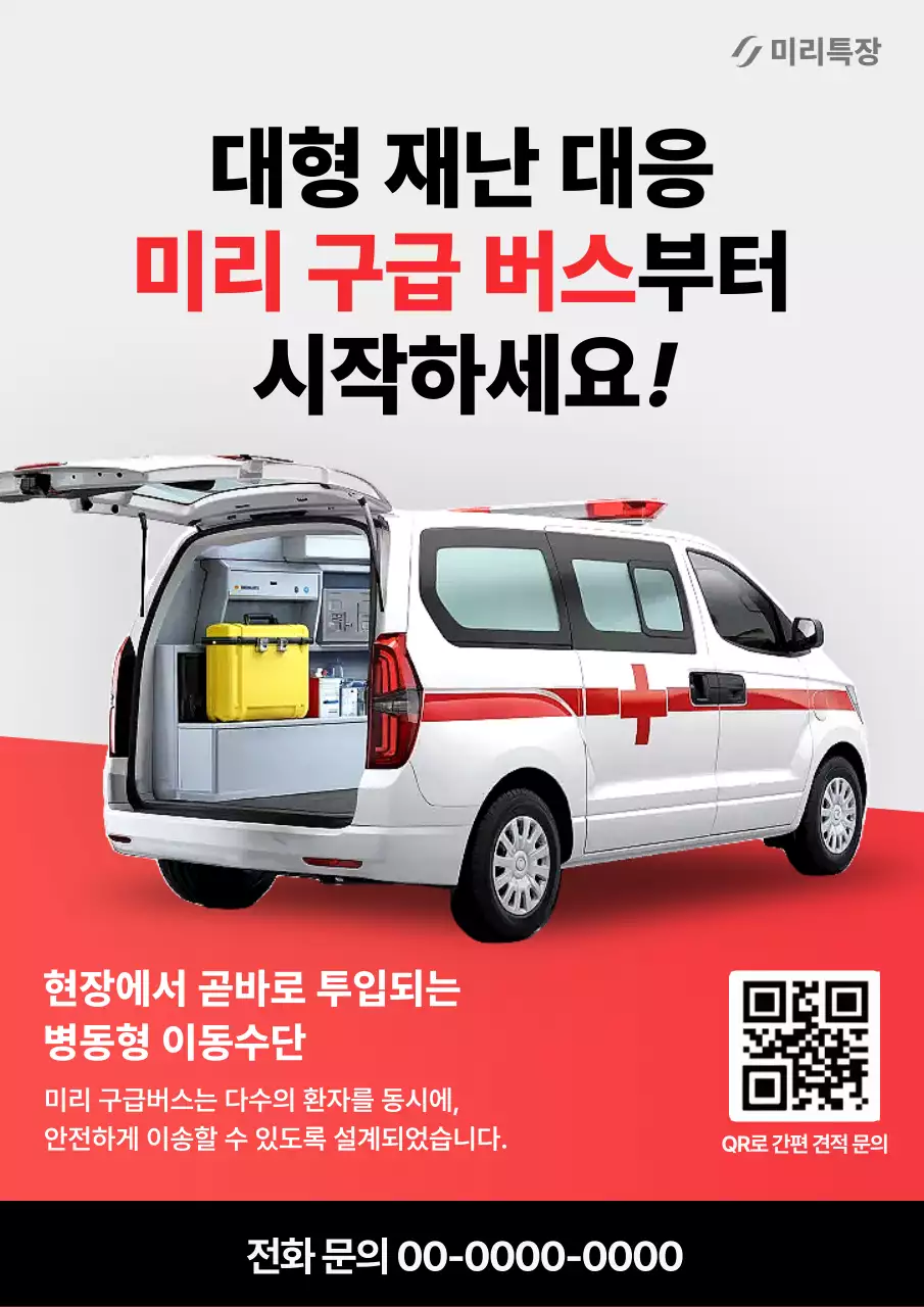 빨강 모던 재난 대응 홍보