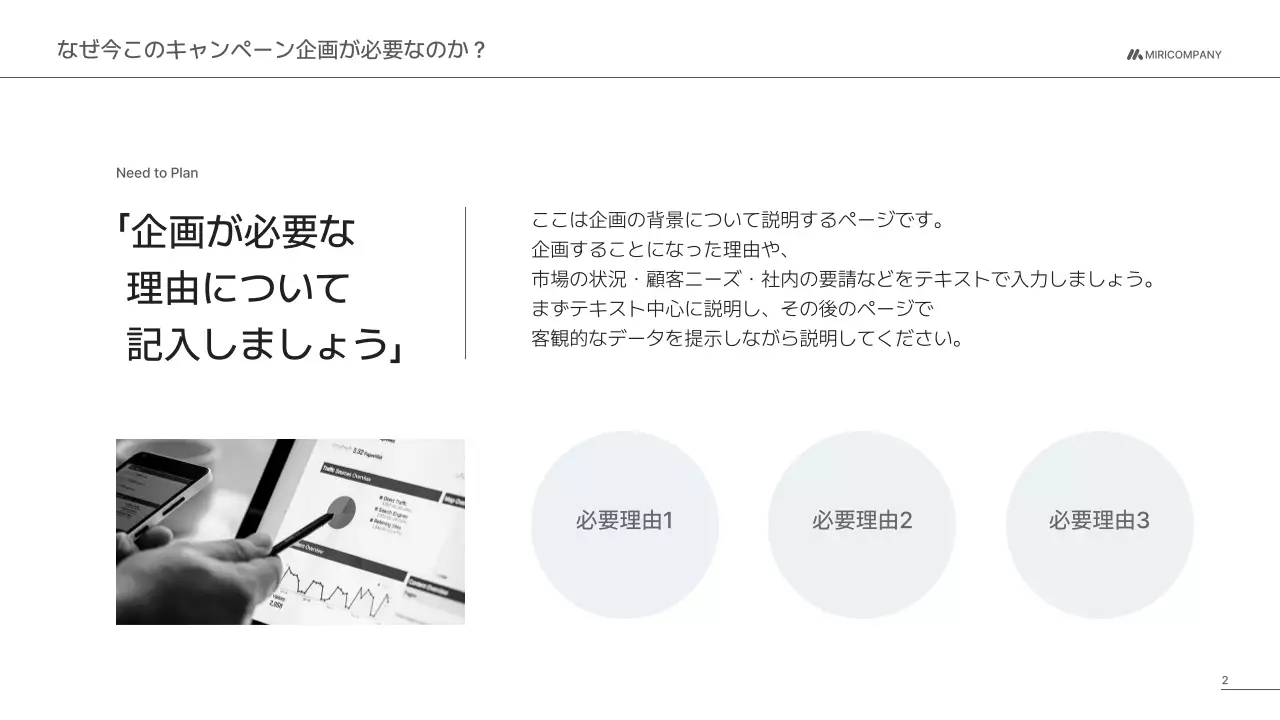 グレー シンプル ビジネス 企画書