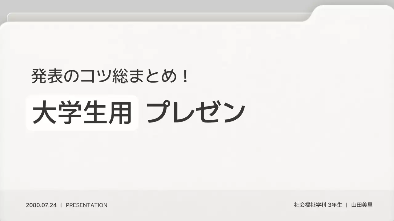 白 シンプル 教育 プレゼンテーション