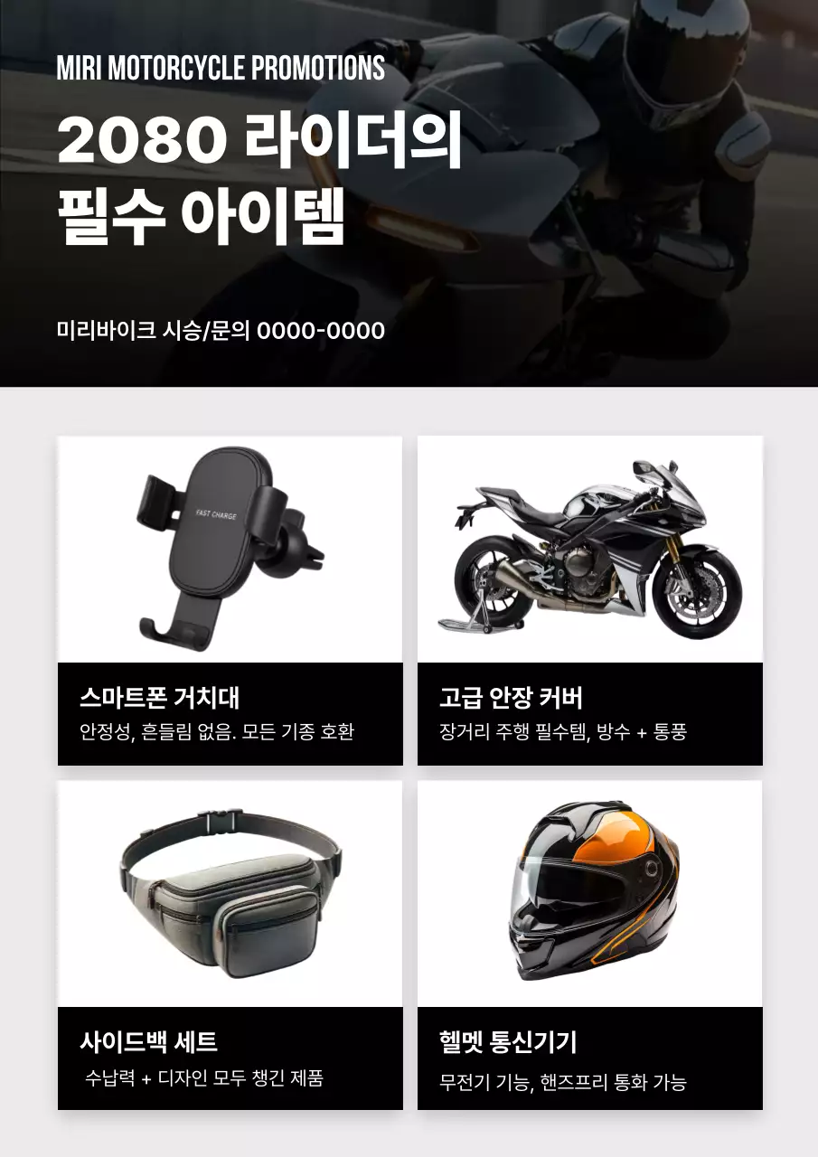 검정 모던 모터사이클 광고