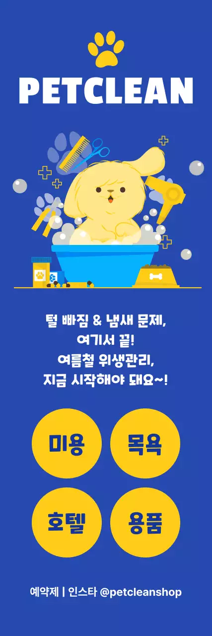 파랑 깔끔 반려동물 광고
