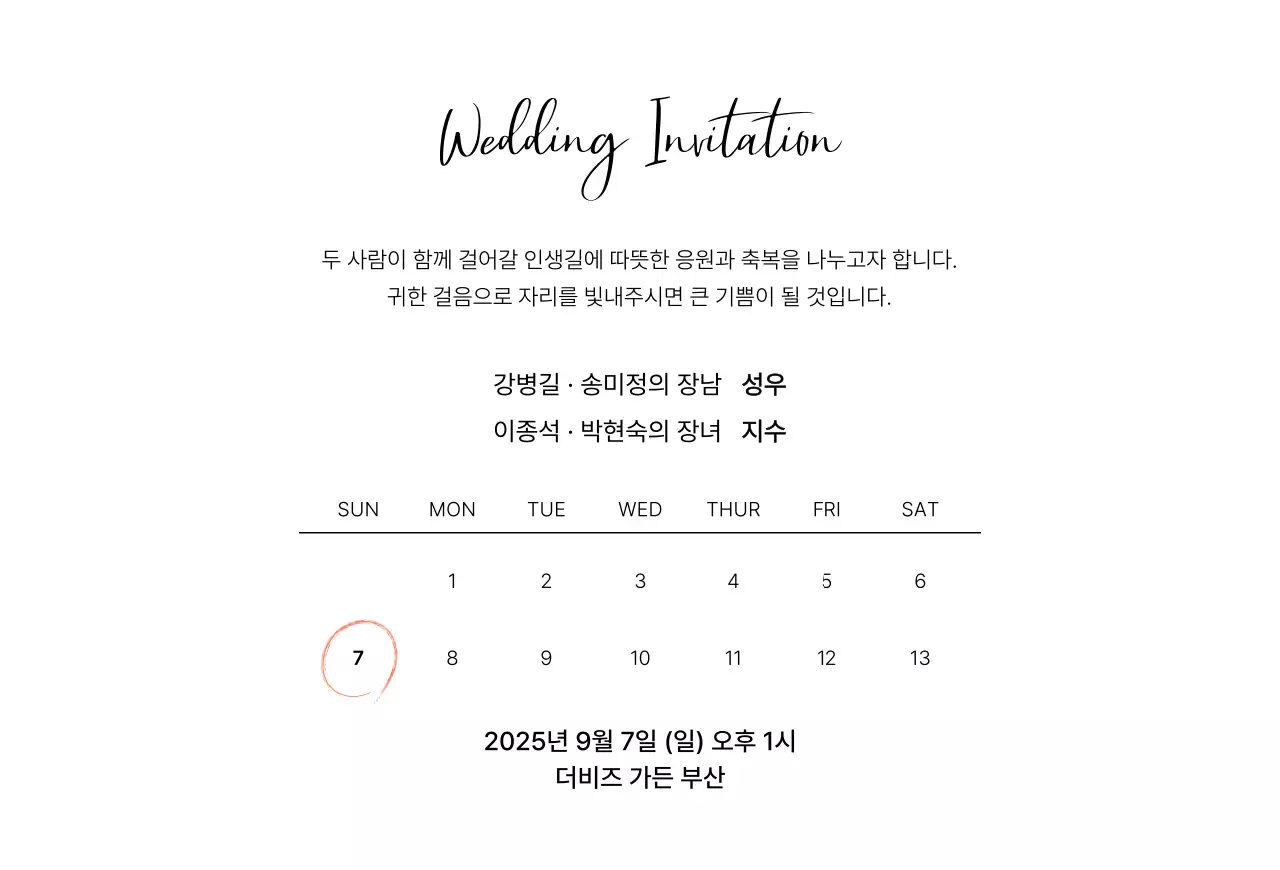 하늘색 심플 결혼 초대장