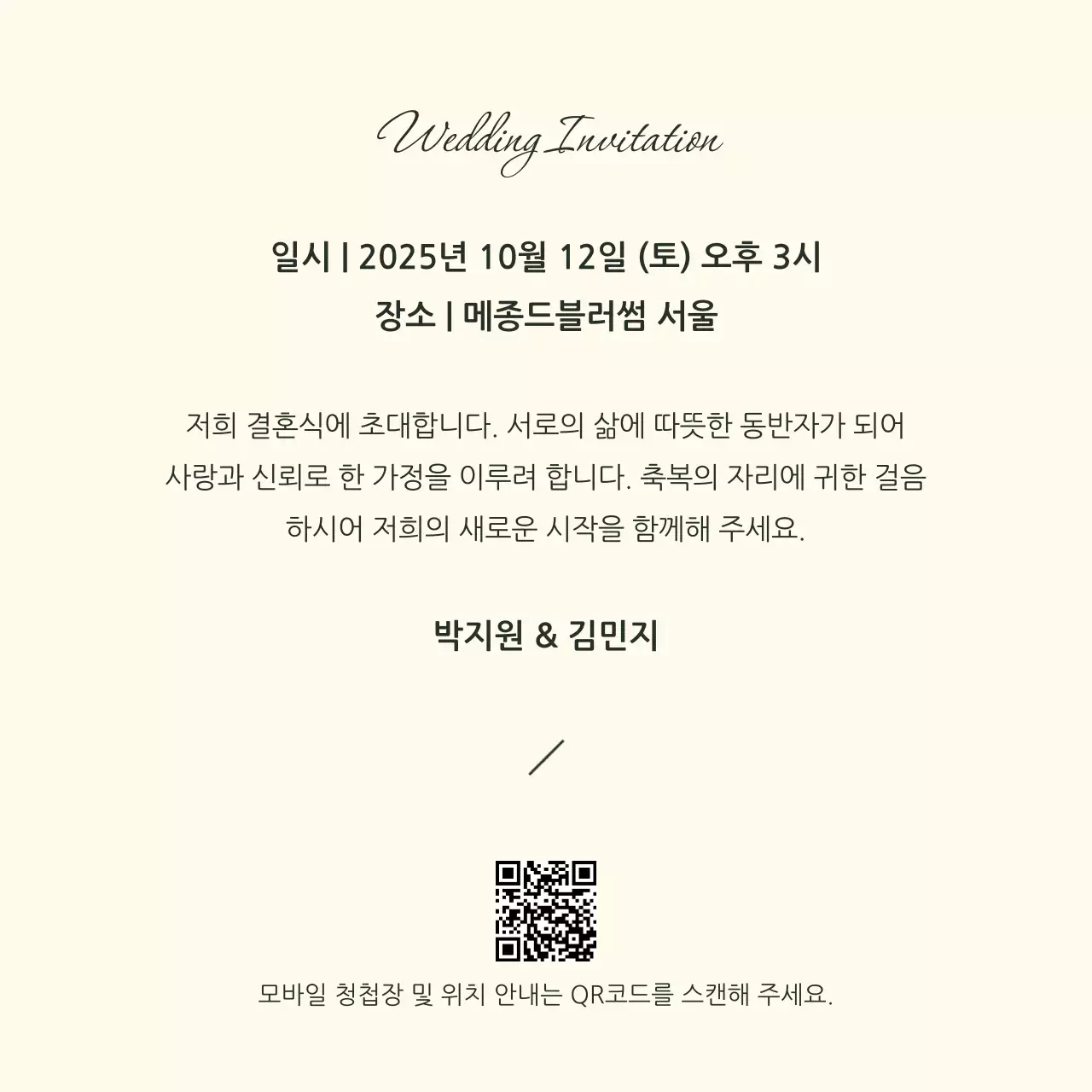 베이지 우아한 결혼 초대장