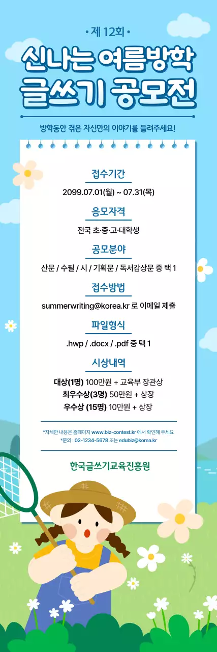 하늘색 아기자기한 글쓰기 공모전 안내