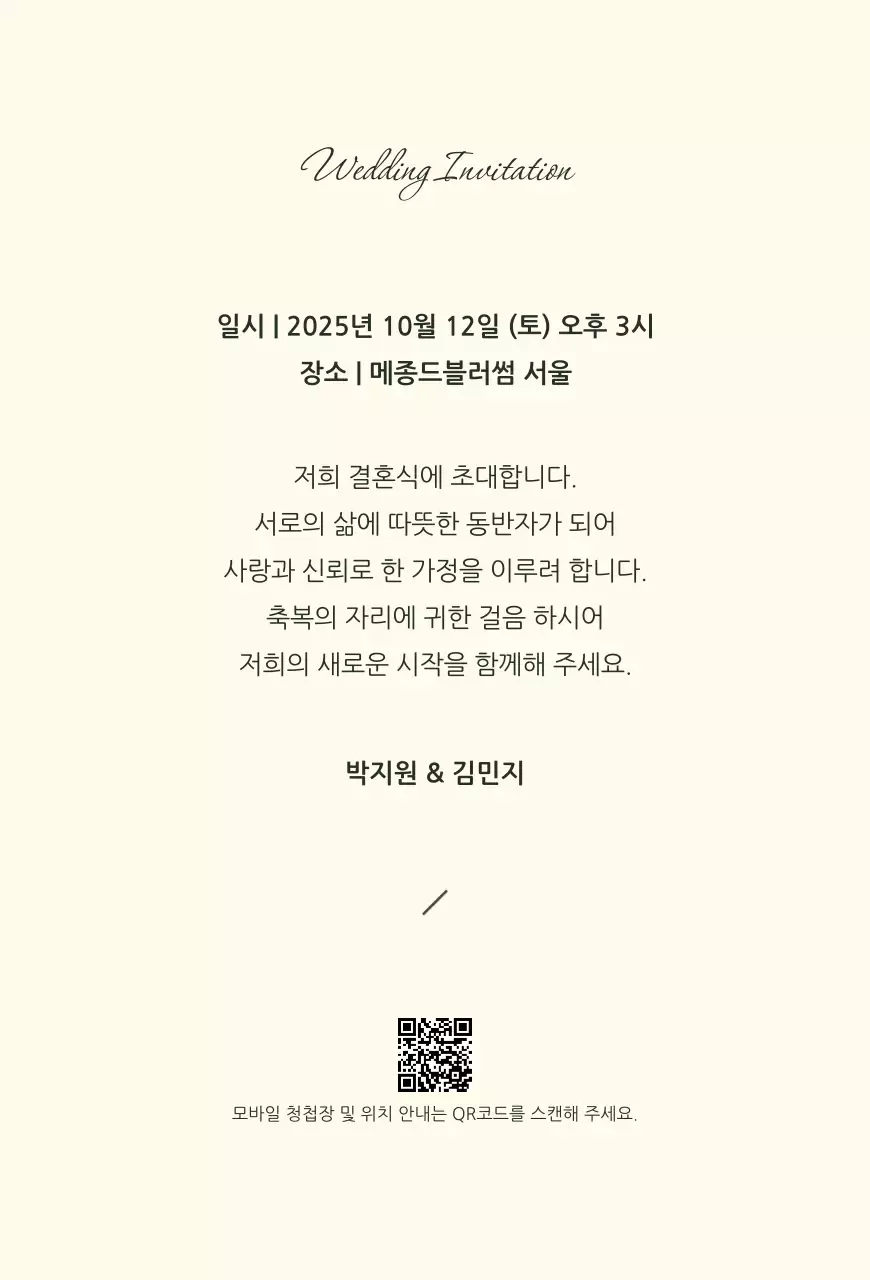 아이보리 클래식 결혼 초대장