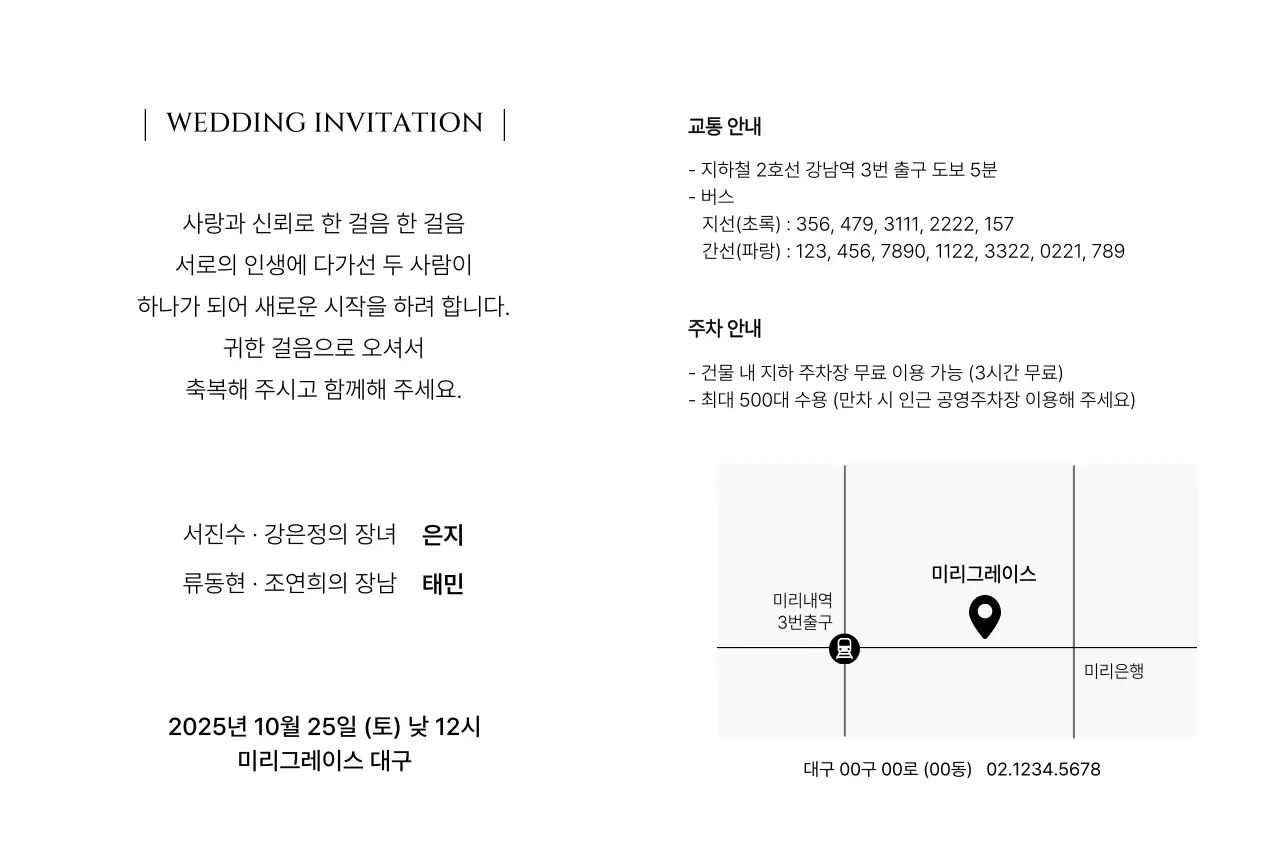 흑백 심플 결혼 초대장