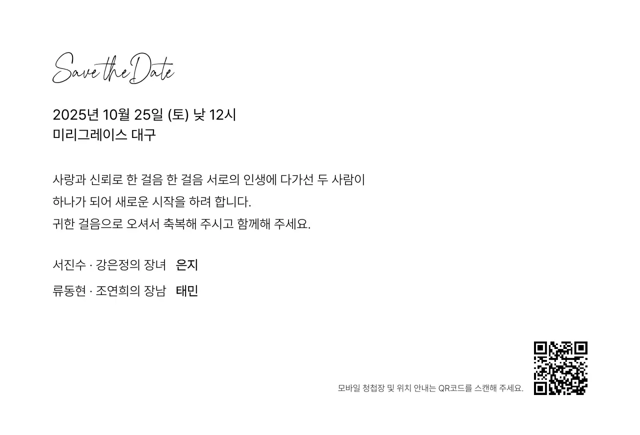 흑백 클래식 결혼 초대장