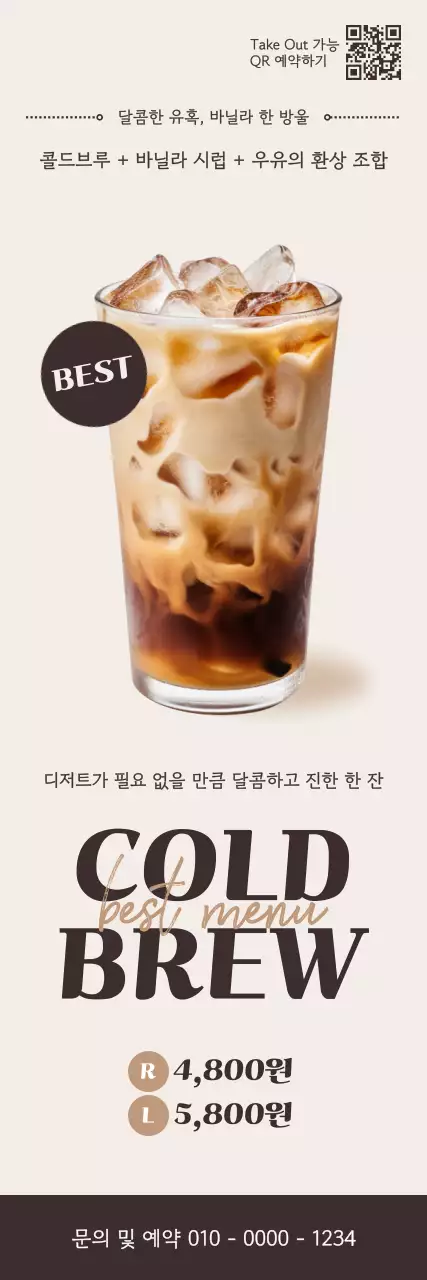 베이지 모던 음료 광고