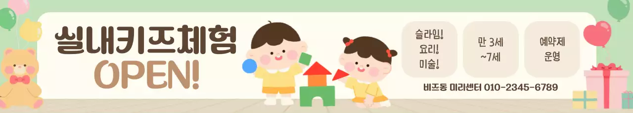 민트 아기자기한 체험 오픈