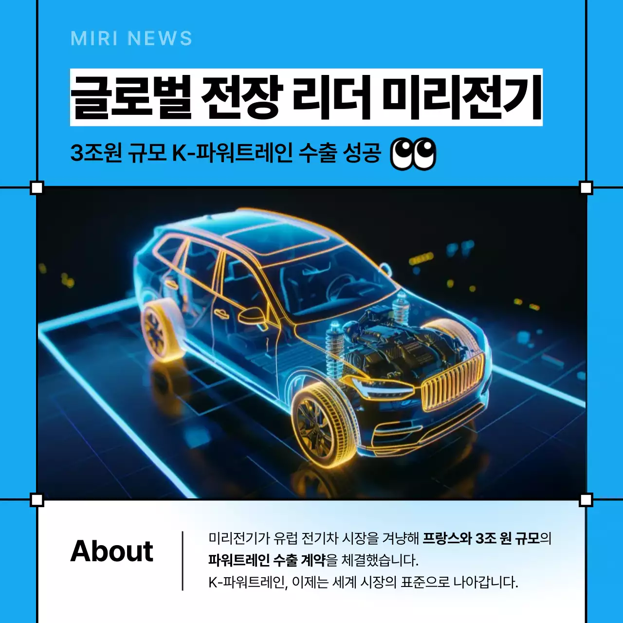 하늘색 사이버 전기차 홍보