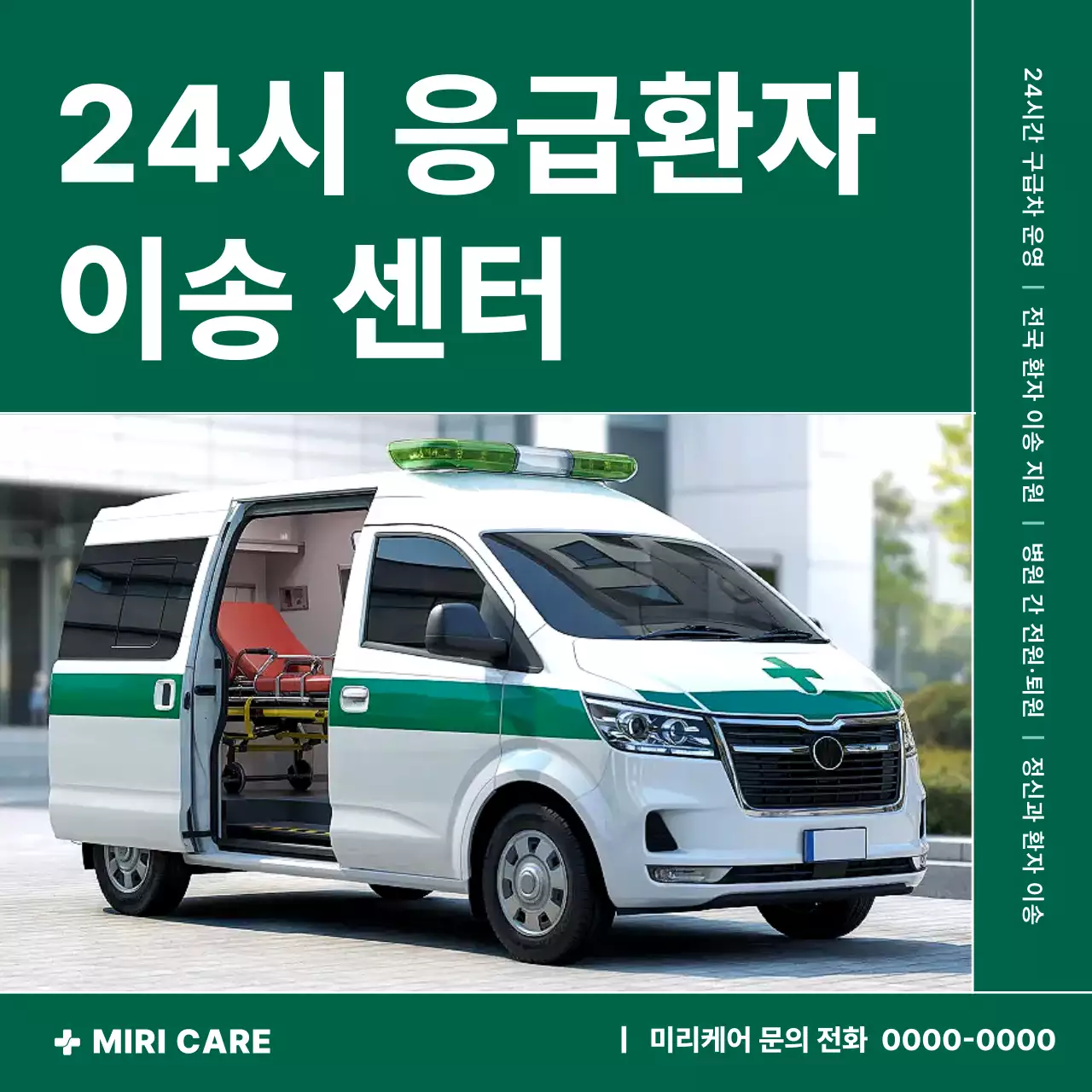 초록 심플 응급의료 홍보