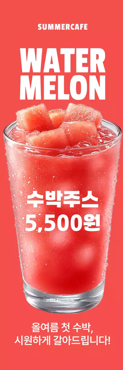 빨강 심플 음료 광고