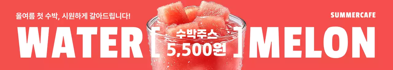 빨강 모던 음료 광고