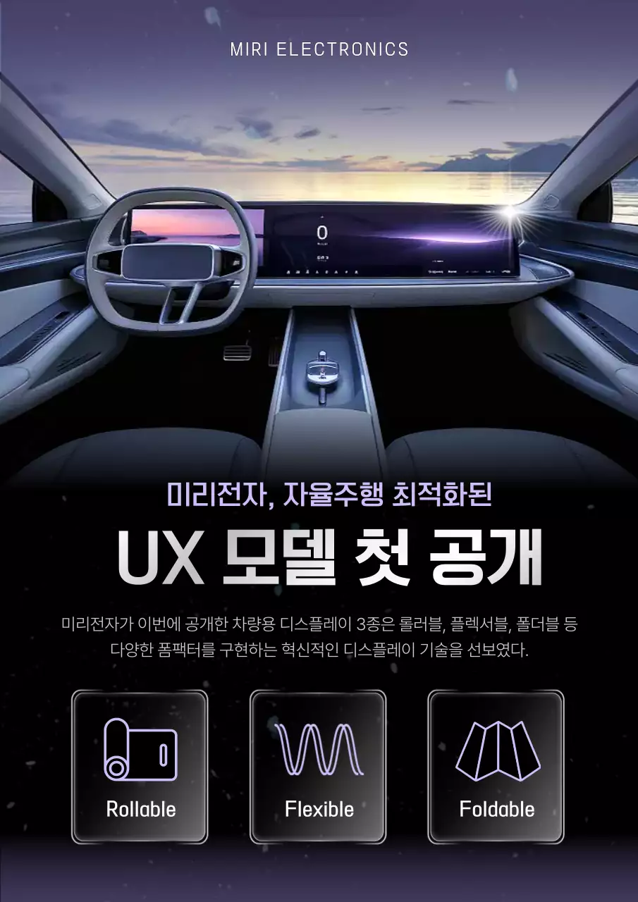 보라 모던 자율주행차 제품 소개