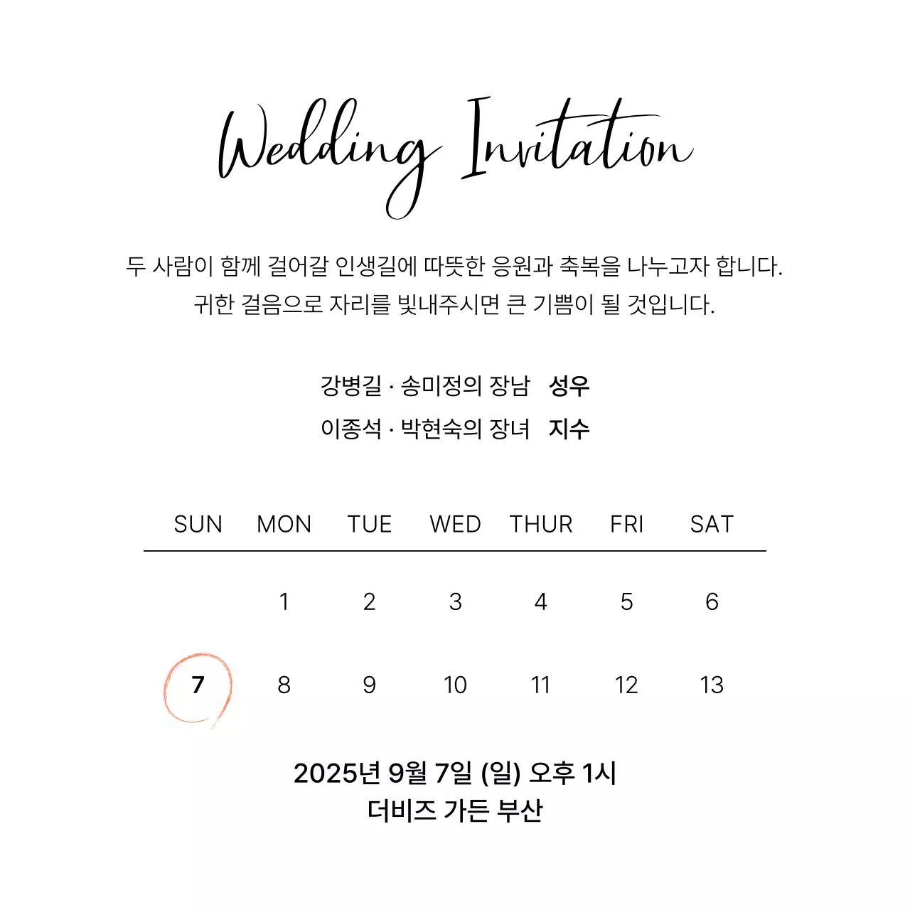 하늘색 심플 결혼 초대장