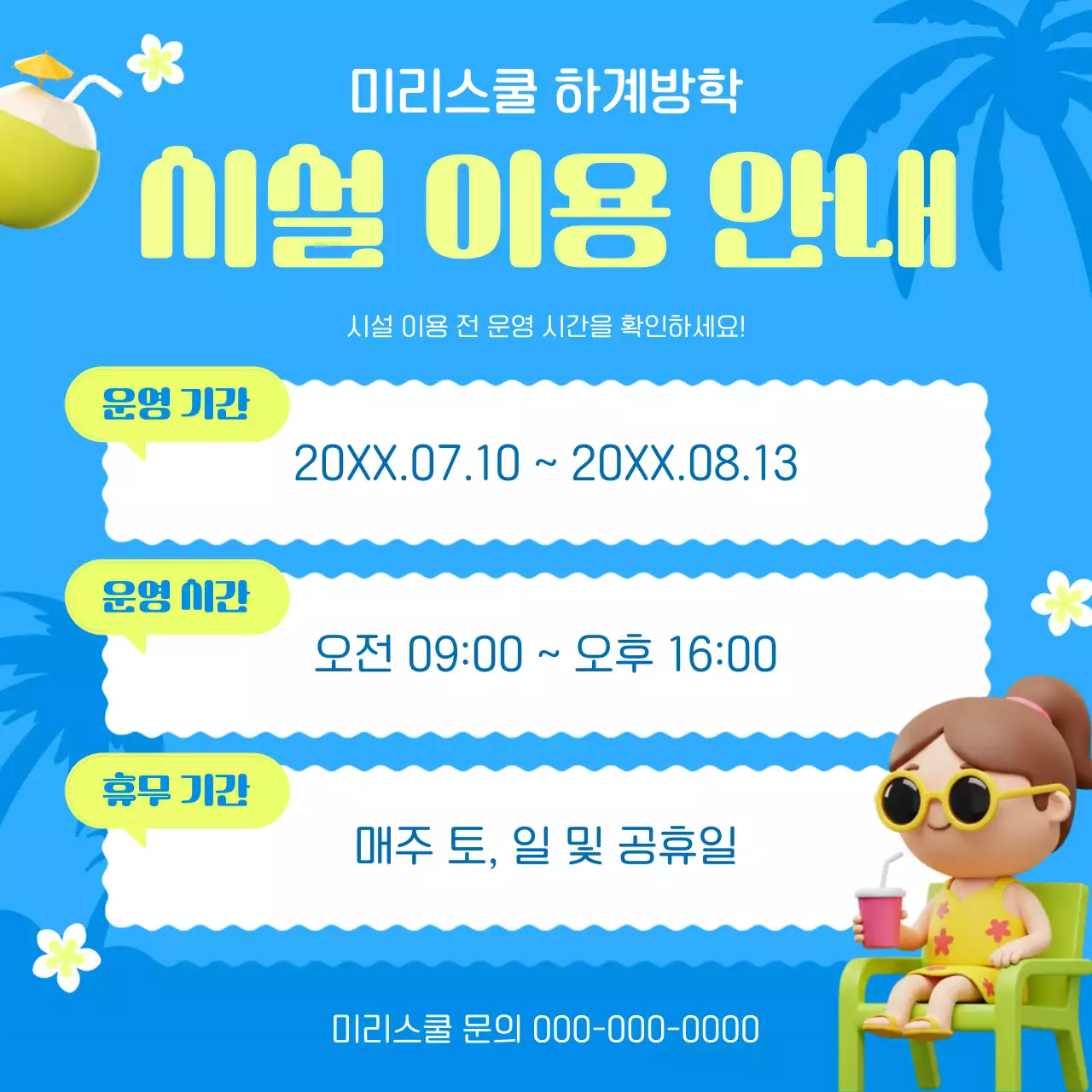 파랑 아기자기한 하계방학 안내