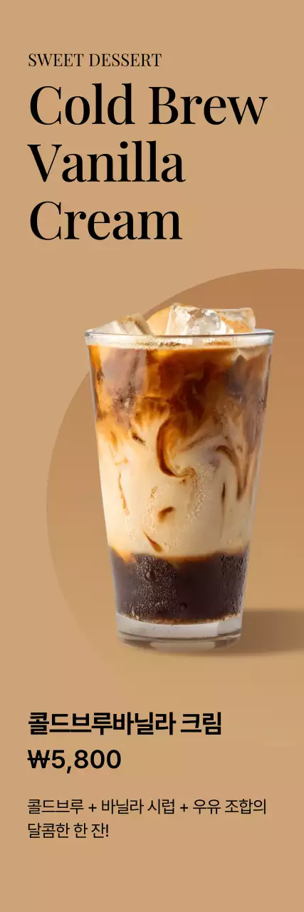 베이지 모던 음료 광고