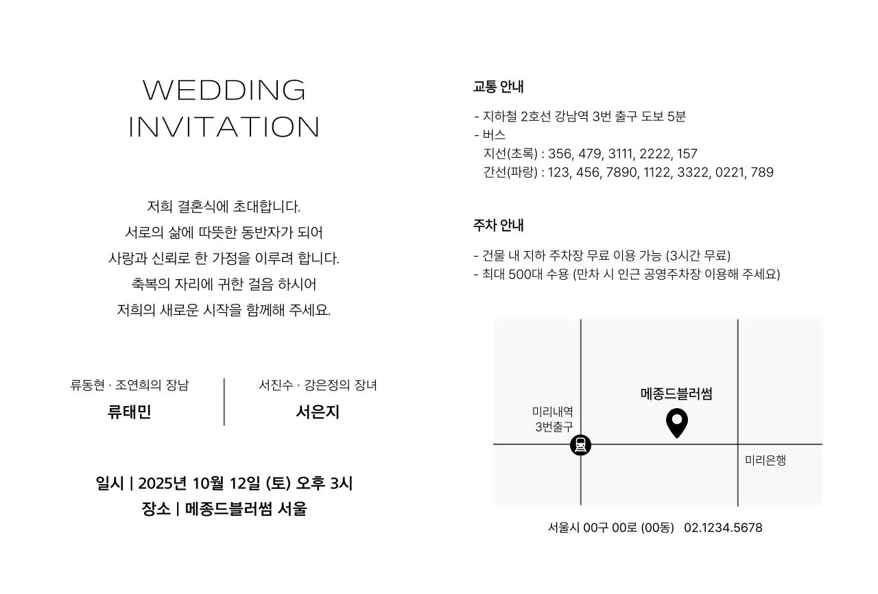 흑백 심플 결혼 초대장