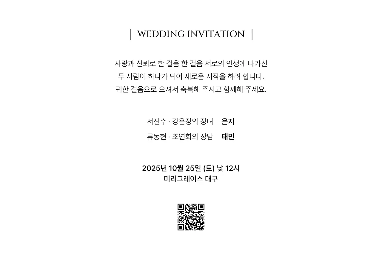 흑백 심플 결혼 초대장