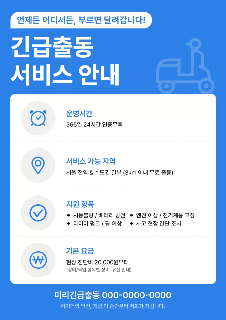 파랑 모던 긴급출동 안내