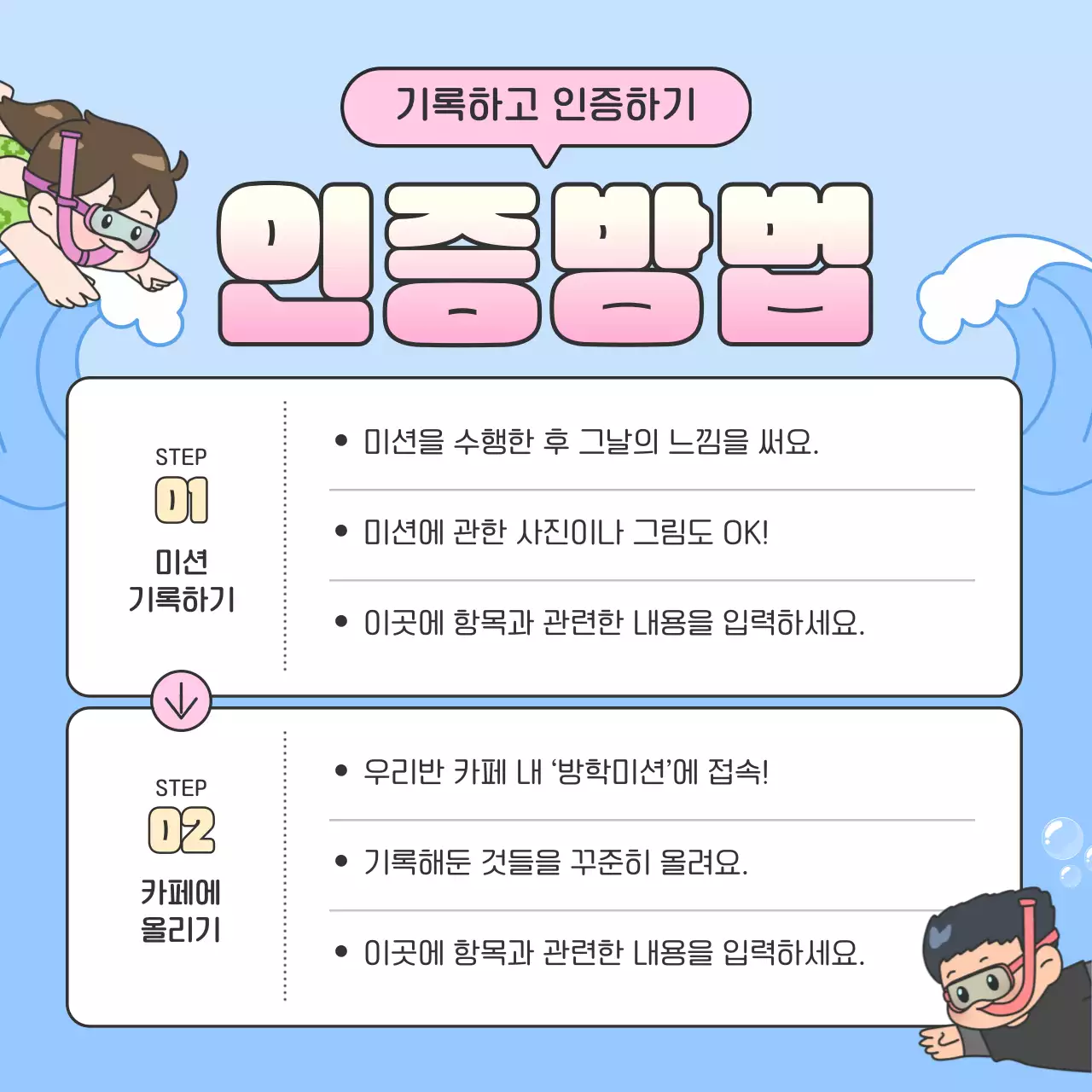 하늘색 아기자기한 방학 챌린지 이벤트