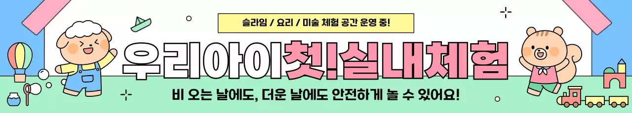 민트 아기자기한 어린이 체험 홍보