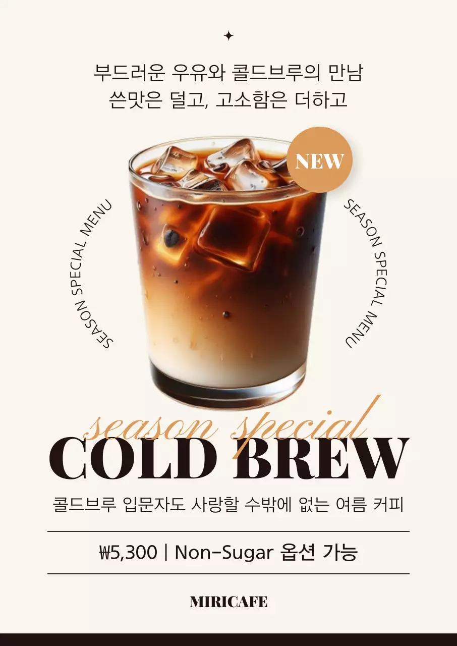 베이지 모던 커피 광고