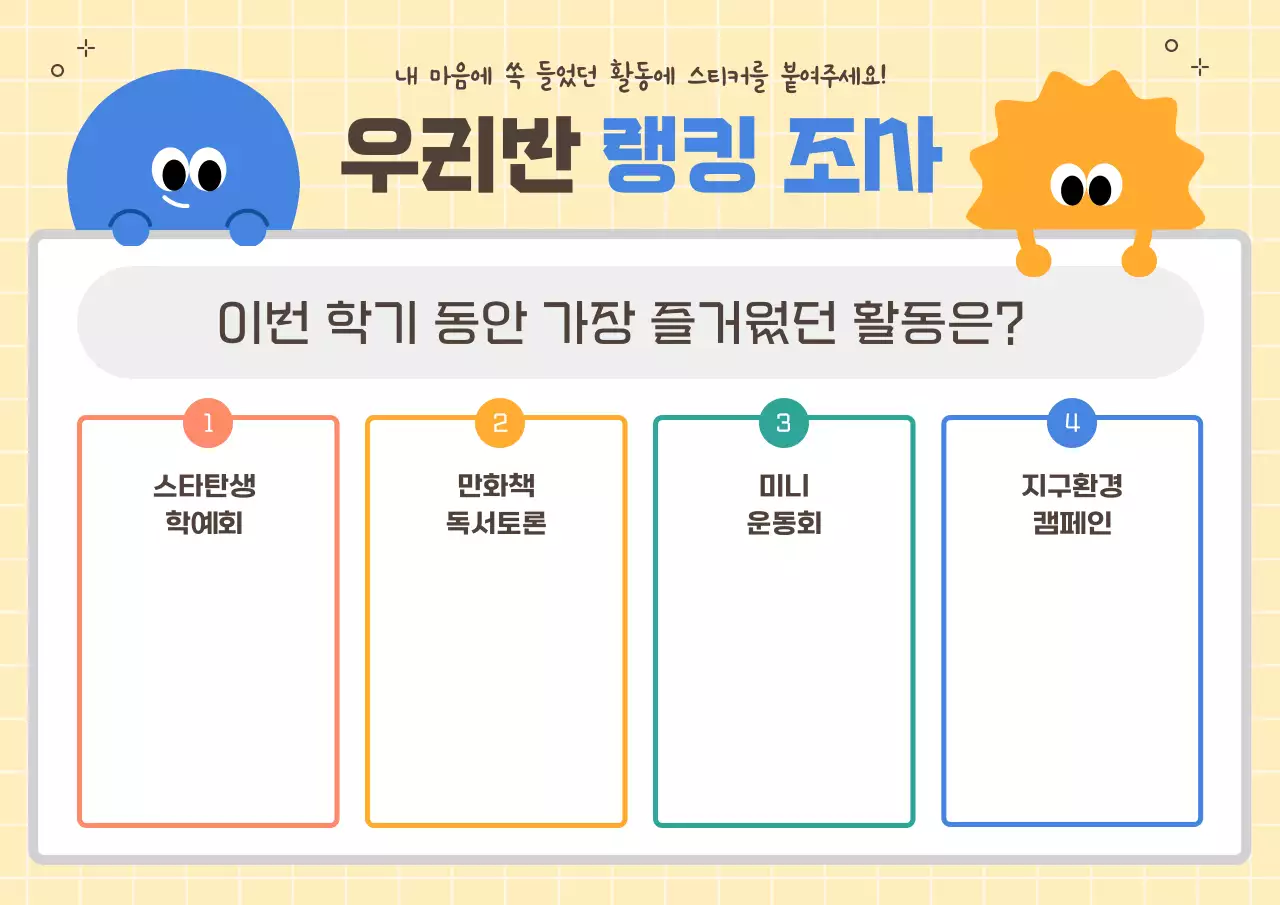 노랑 아기자기한 학교 행사
