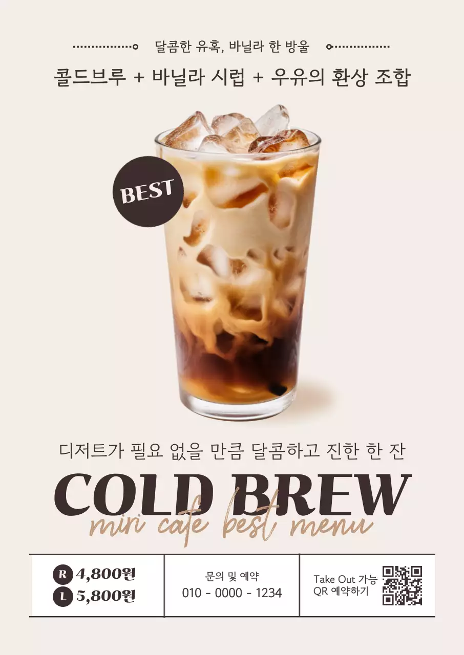 베이지 모던 음료 광고