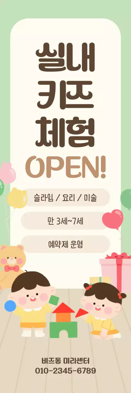 민트 아기자기한 체험 오픈