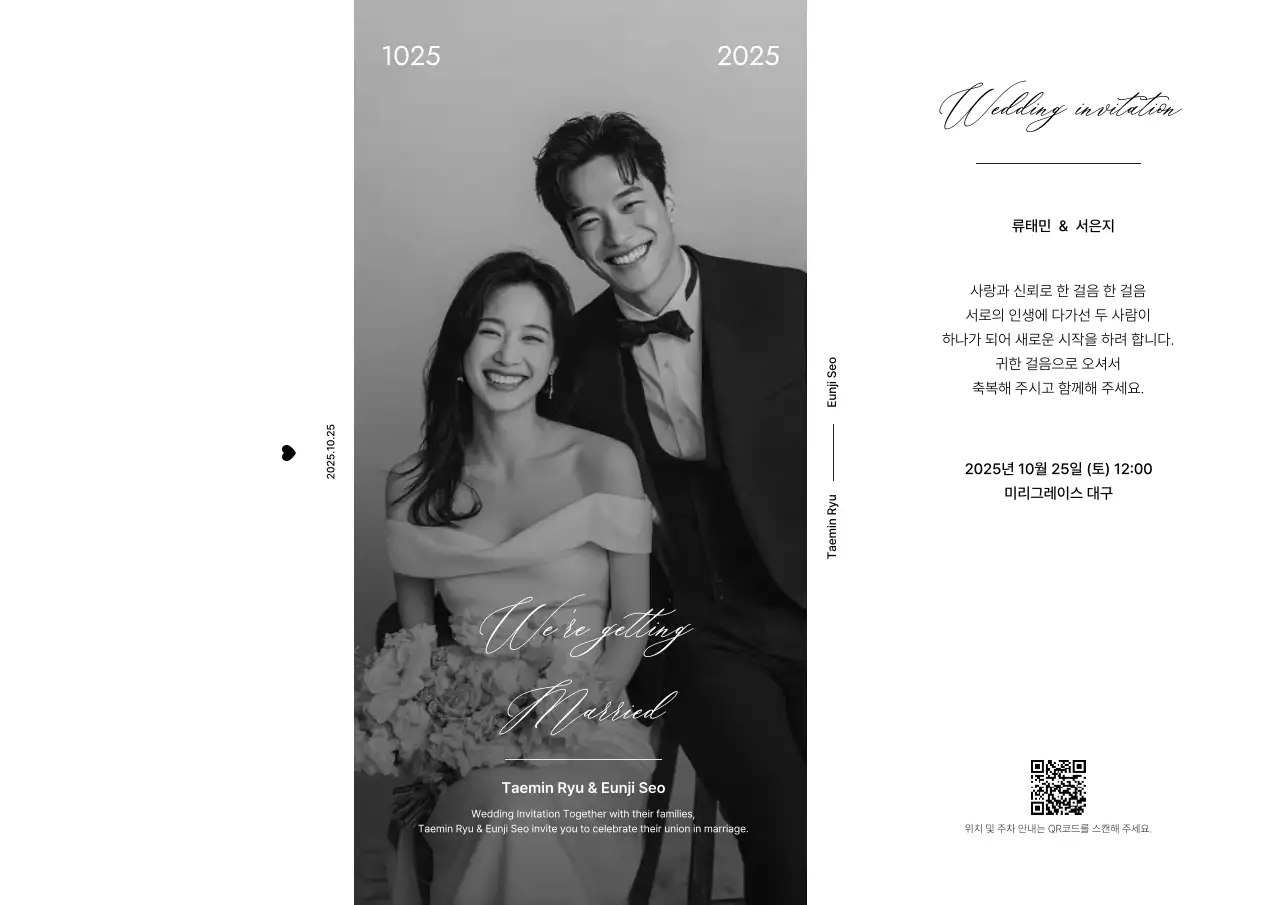 흑백 우아한 결혼 초대장