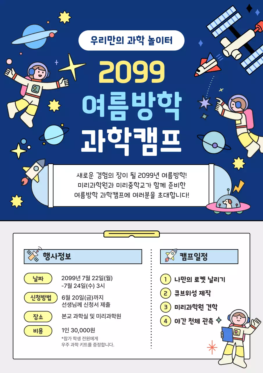 파랑 아기자기한 과학 캠프 홍보