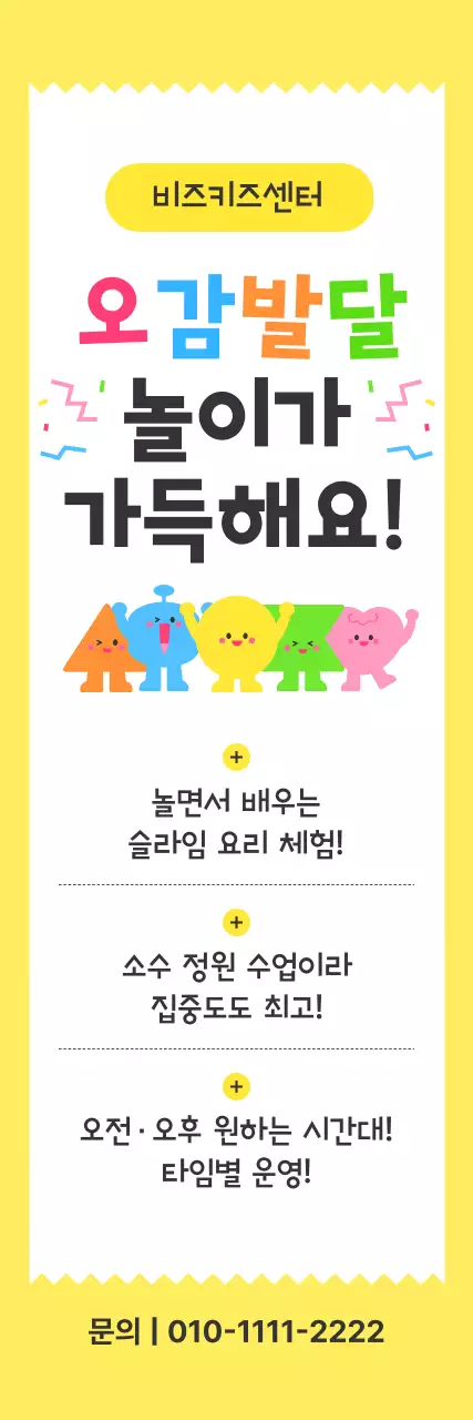 노랑 아기자기한 교육 체험단 모집