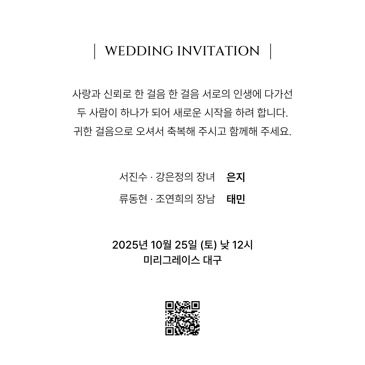 흑백 클래식 결혼 초대장