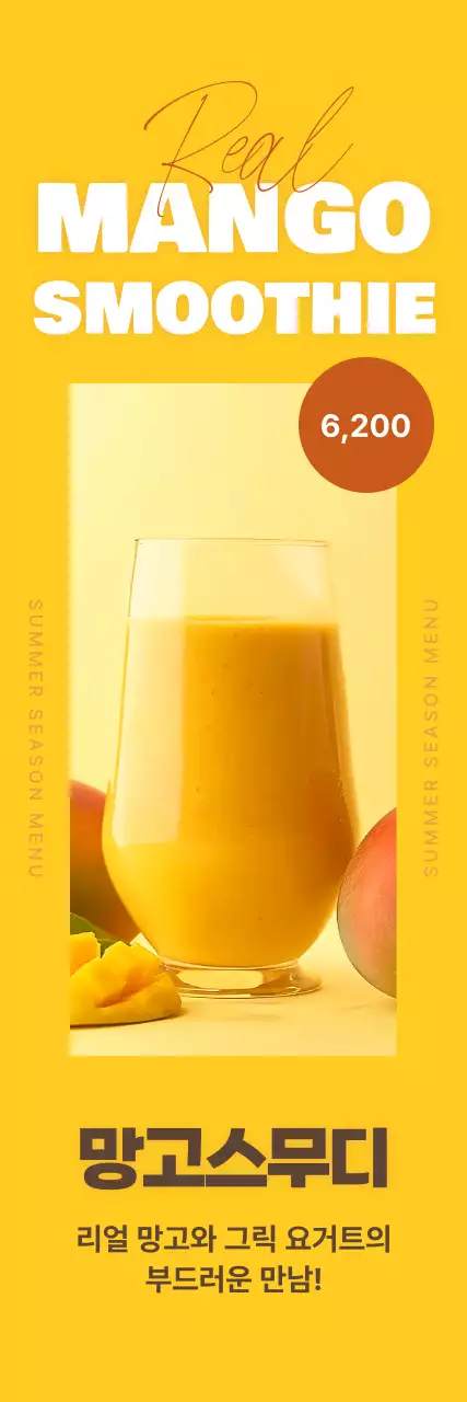 노랑 심플 음료 메뉴 홍보
