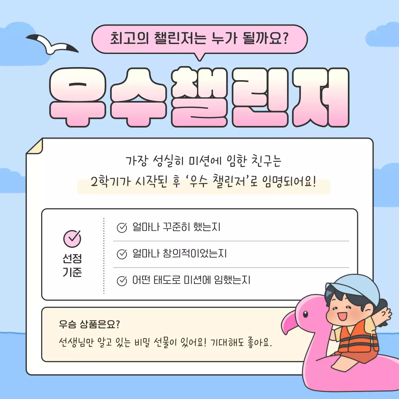 하늘색 아기자기한 방학 챌린지 이벤트