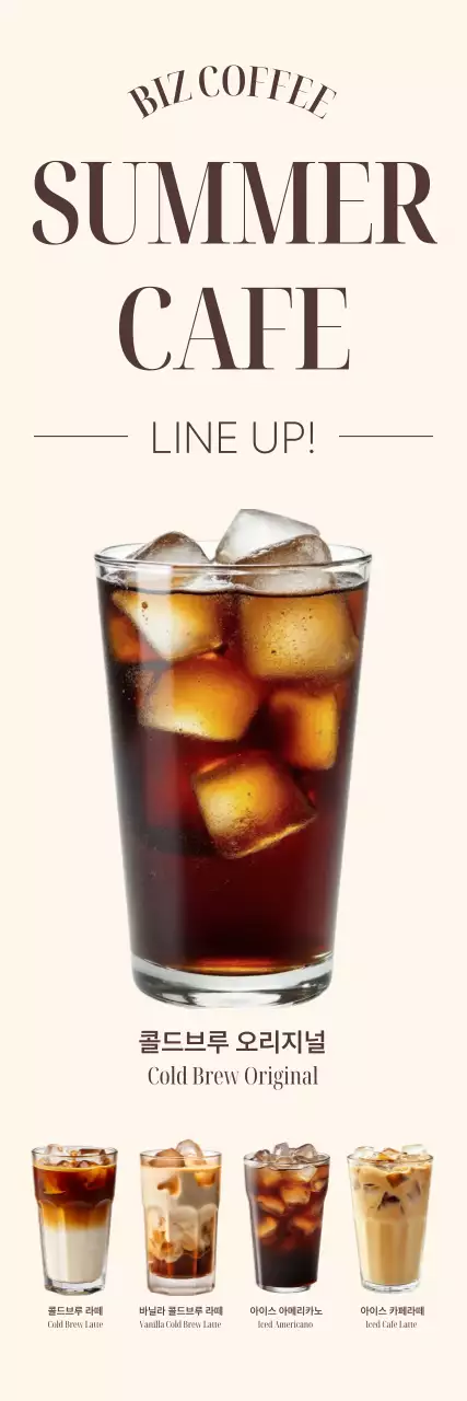 베이지 모던 커피 메뉴 홍보