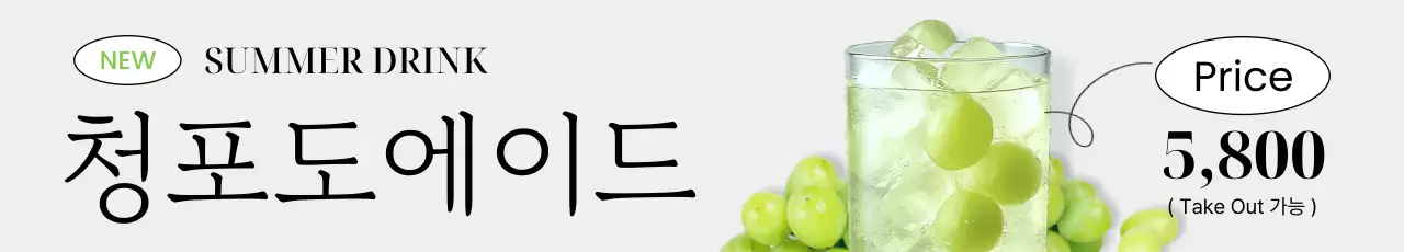 흰색 깔끔 음료 광고