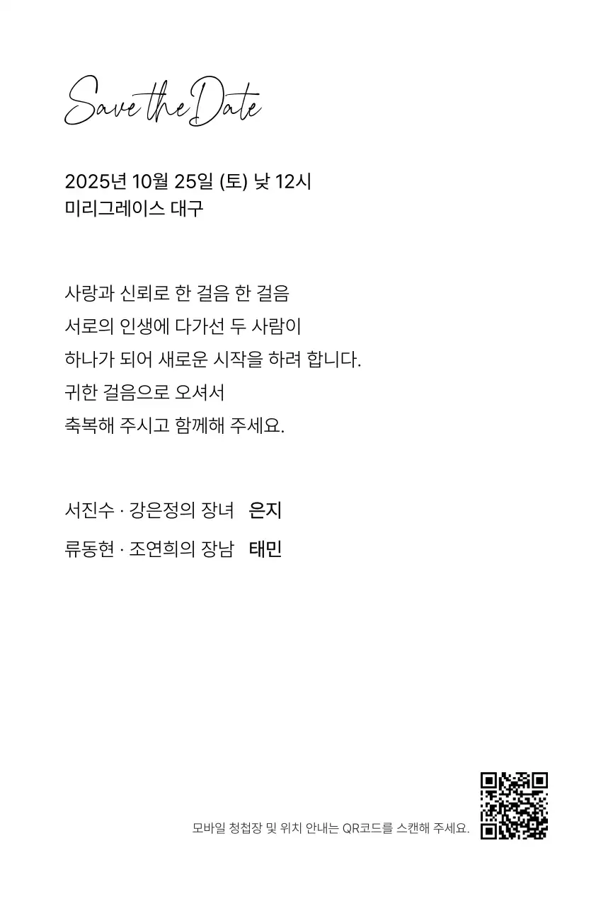 흑백 클래식 결혼 초대장