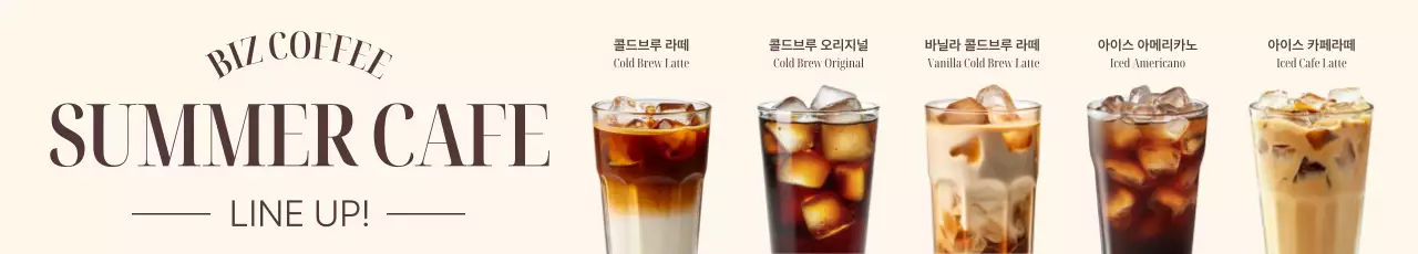 베이지 모던 커피 광고