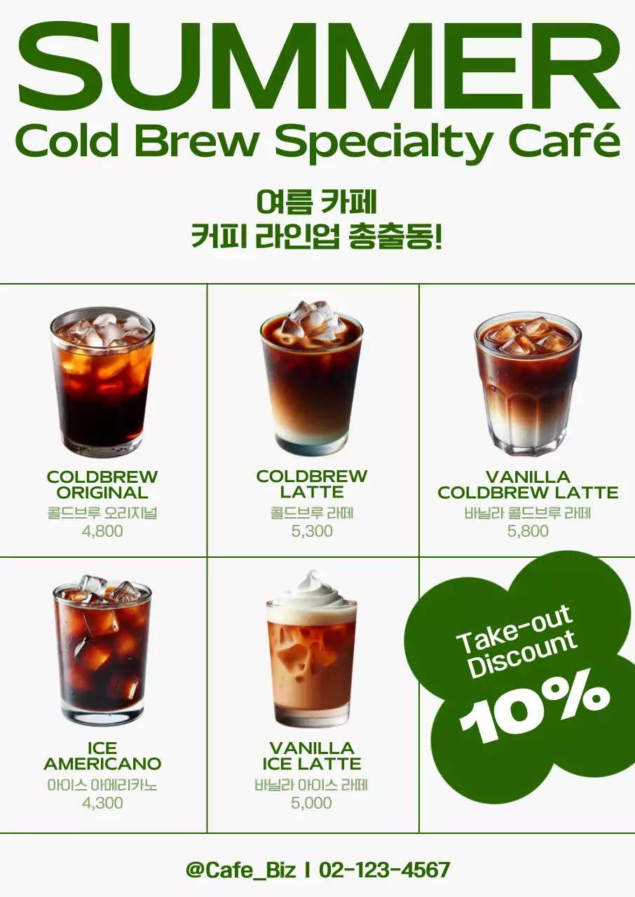 초록 모던 커피 메뉴 홍보