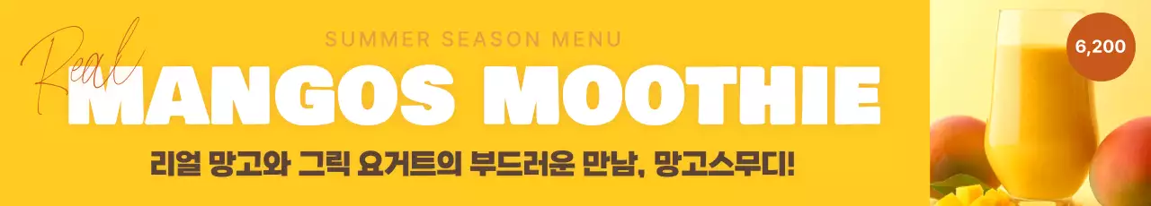 노랑 팝 음료 광고