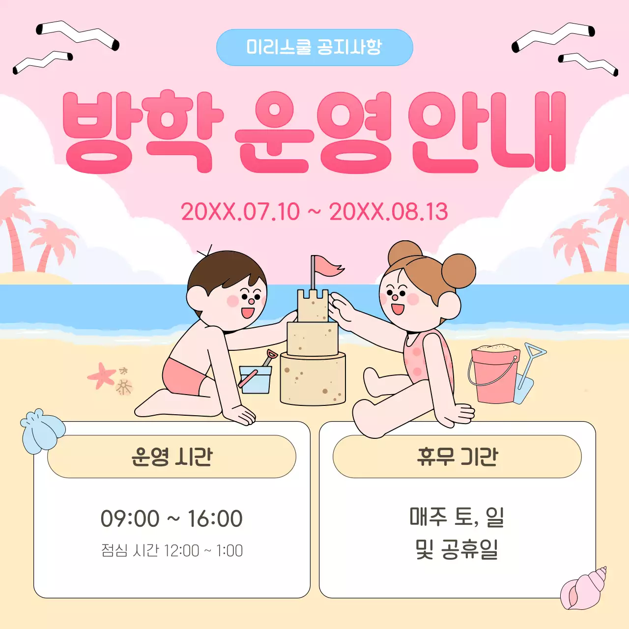 핑크 아기자기한 방학 안내